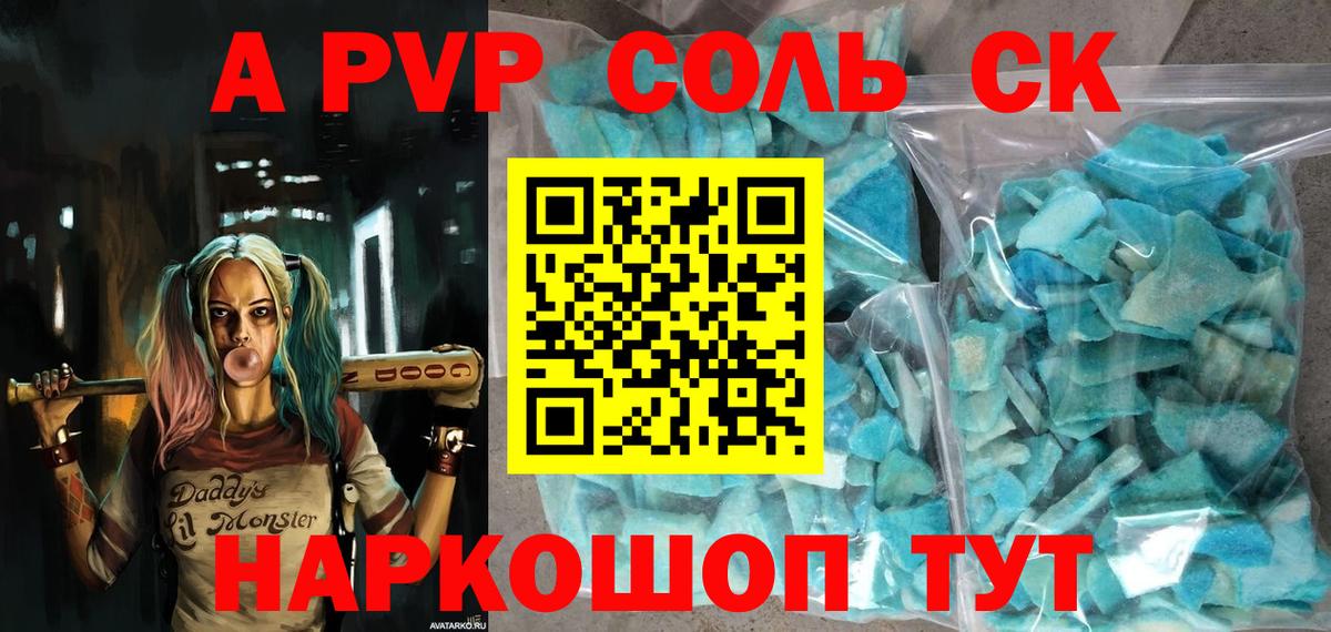 A PVP кристаллы Лиски