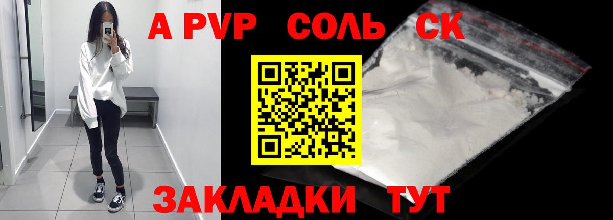 A PVP Соль  Alfa_PVP  Лиски  Вход с VPN  Alpha PVP СК КРИС 