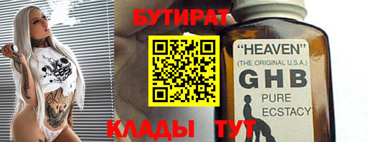 Лиски  Бутират BDO 33%  Вход с VPN 