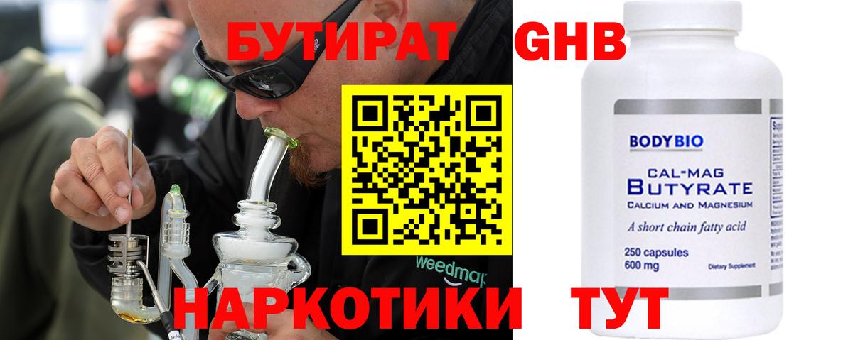 БУТИРАТ 99% Лиски