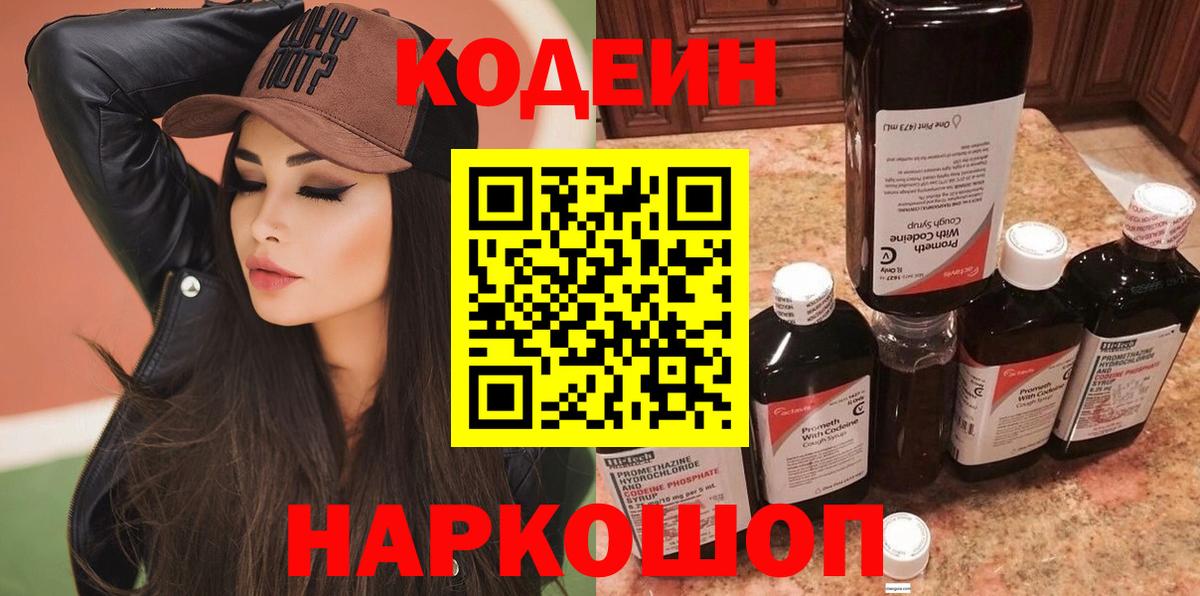 Кодеин напиток Lean (лин)  Вход с VPN  Кодеин напиток Lean (лин)  Лиски 
