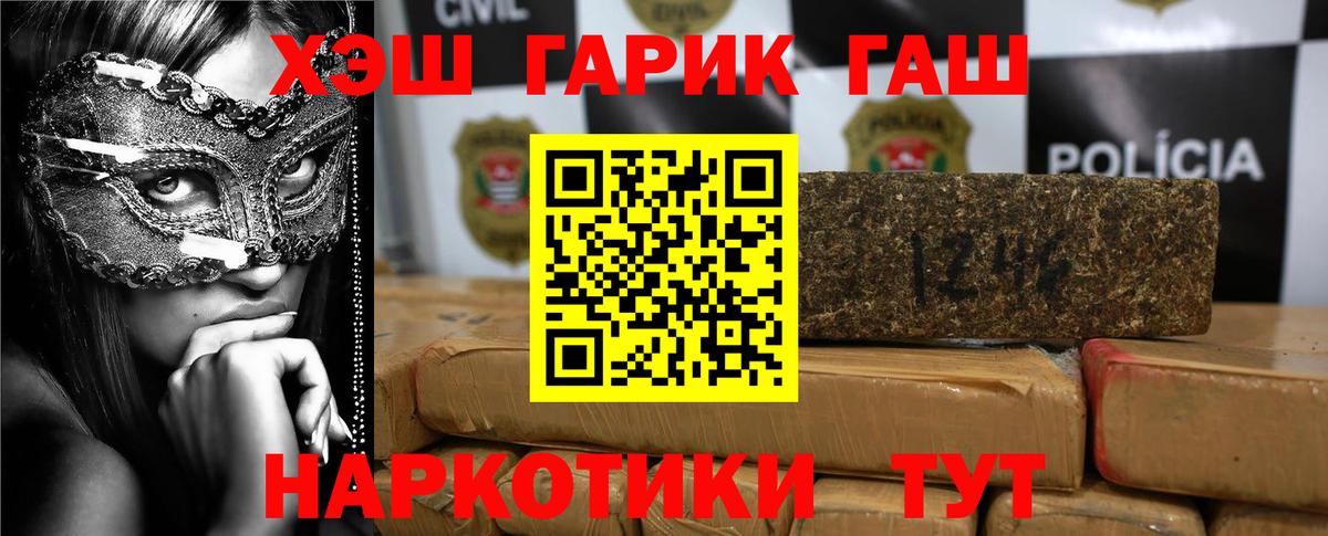 Гашиш Premium  ГАШ гашик  Вход с VPN  Лиски 