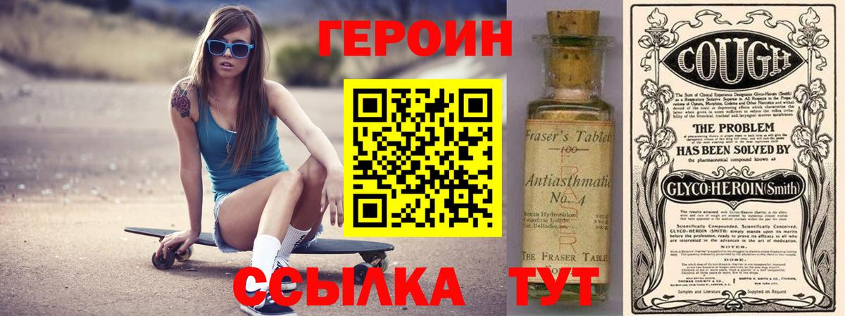 ГЕРОИН  Героин хмурый  Вход с VPN  Лиски 