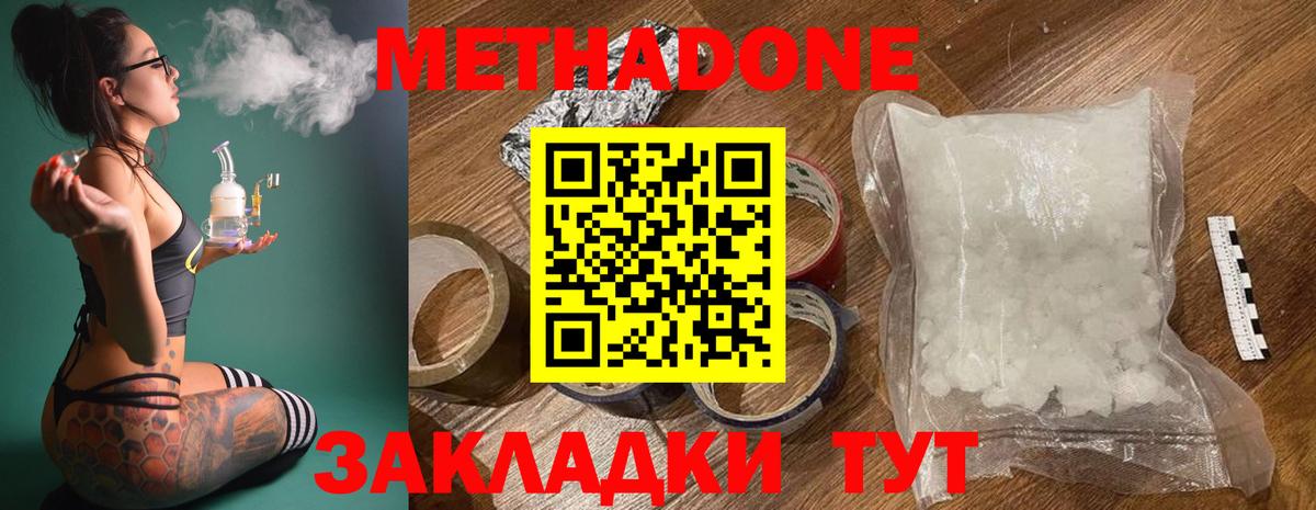 МЕТАДОН кристалл Лиски