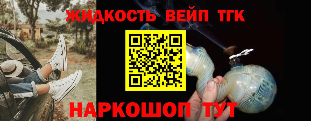 ТГК гашишное масло Лиски